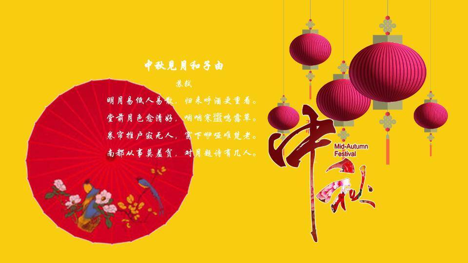 JI-00087古典中国风中秋节PPT模板9