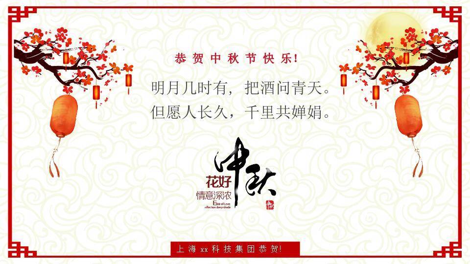 JI-00088古典中式喜庆中秋节PPT模板8