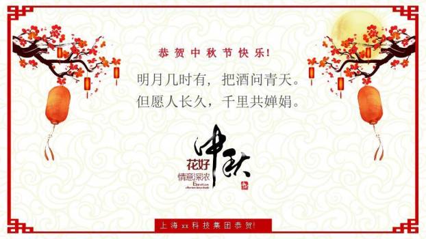 JI-00088古典中式喜庆中秋节PPT模板8