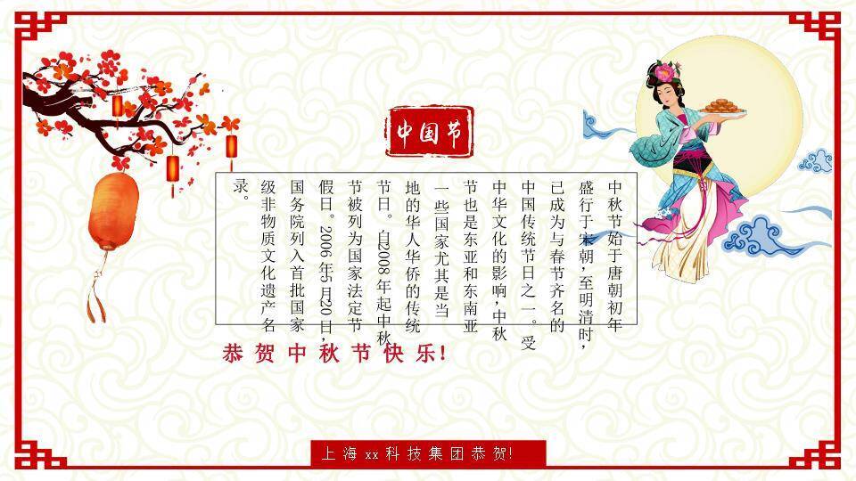 JI-00088古典中式喜庆中秋节PPT模板9