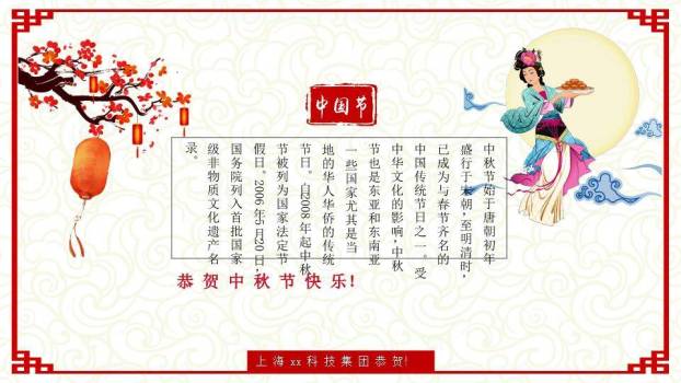 JI-00088古典中式喜庆中秋节PPT模板9