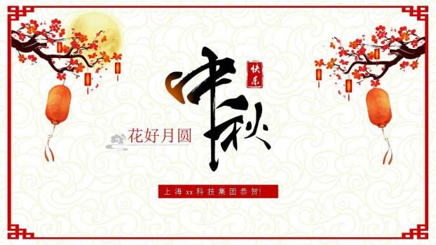 JI-00088古典中式喜庆中秋节PPT模板0