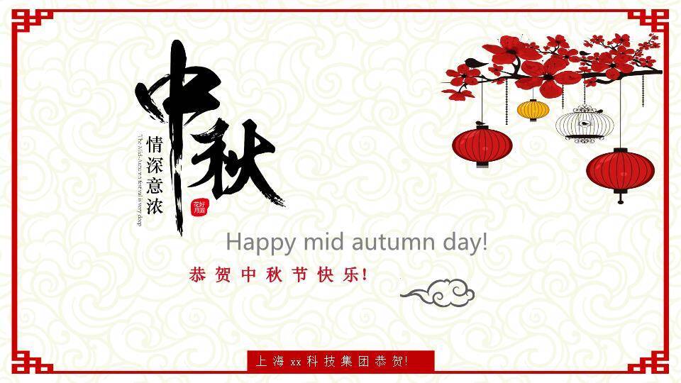 JI-00088古典中式喜庆中秋节PPT模板1