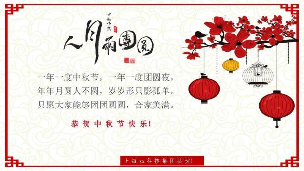 JI-00088古典中式喜庆中秋节PPT模板3