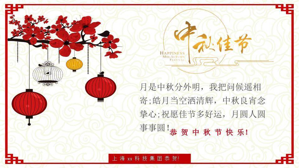 JI-00088古典中式喜庆中秋节PPT模板4