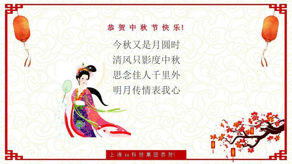 JI-00088古典中式喜庆中秋节PPT模板5