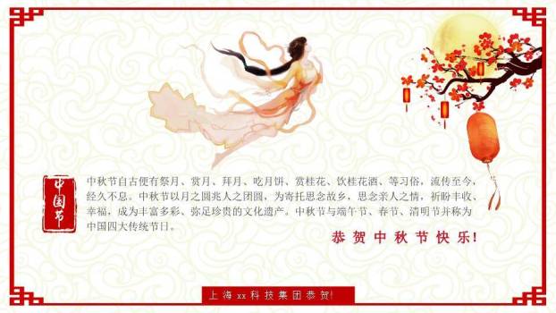JI-00088古典中式喜庆中秋节PPT模板6
