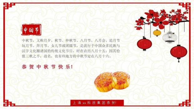 JI-00088古典中式喜庆中秋节PPT模板7