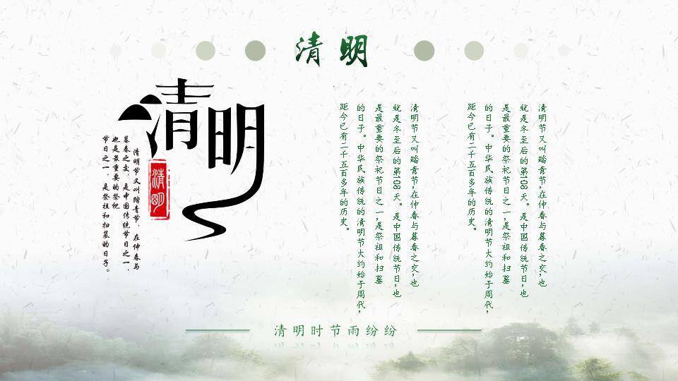 JI-00089古风清明佳节幻灯片模板下载8