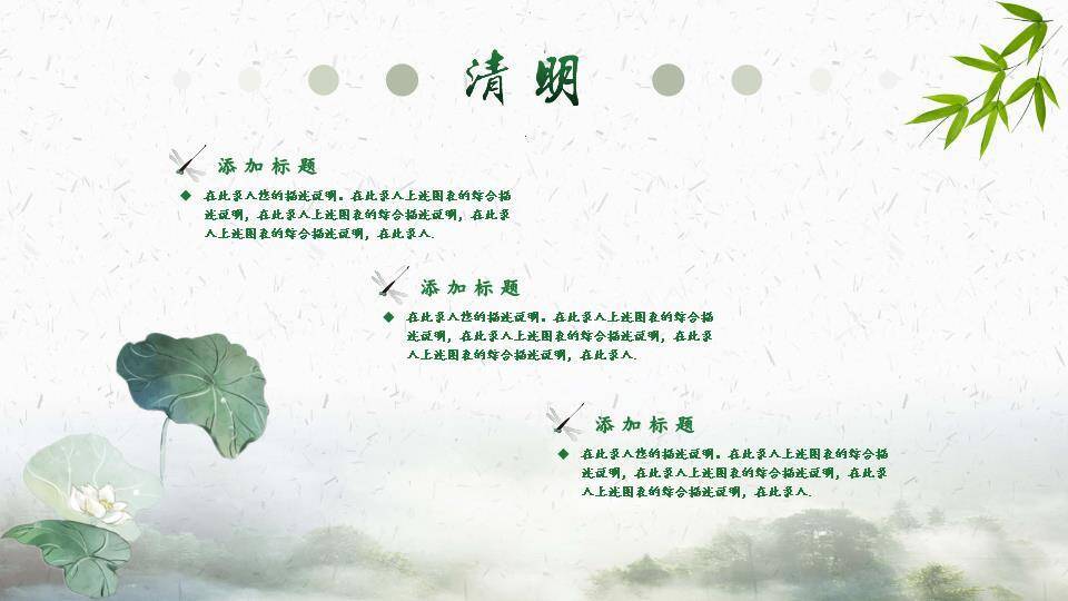 JI-00089古风清明佳节幻灯片模板下载9