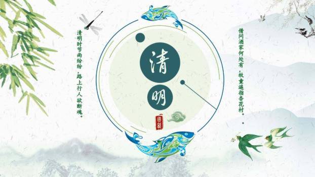 JI-00089古风清明佳节幻灯片模板下载0