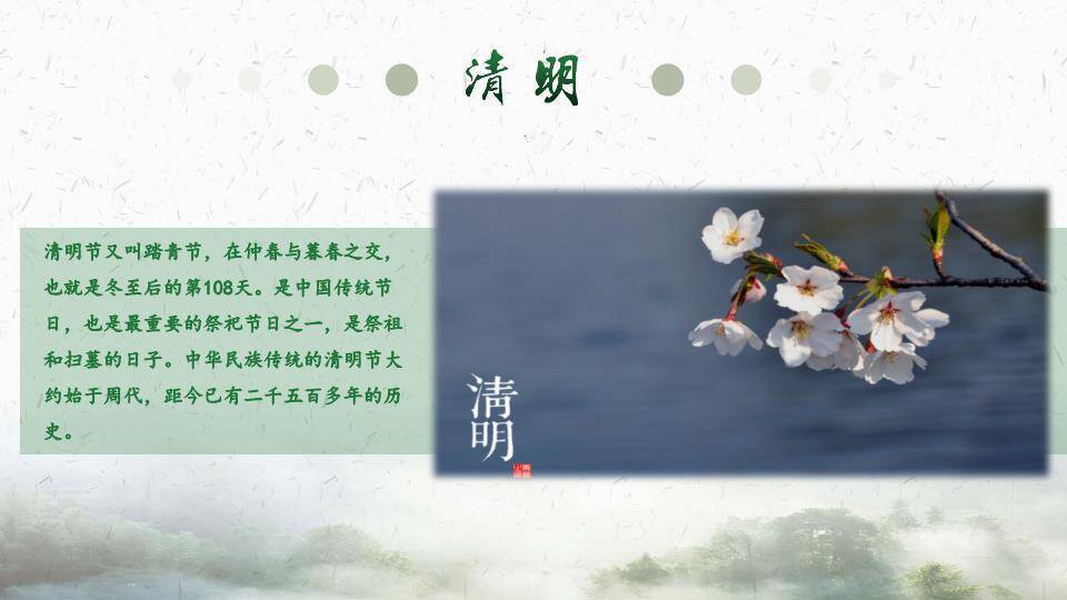 JI-00089古风清明佳节幻灯片模板下载1