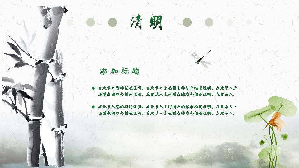 JI-00089古风清明佳节幻灯片模板下载2