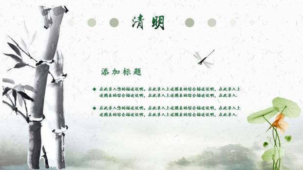 JI-00089古风清明佳节幻灯片模板下载2