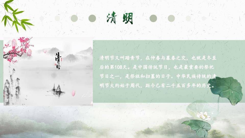 JI-00089古风清明佳节幻灯片模板下载3