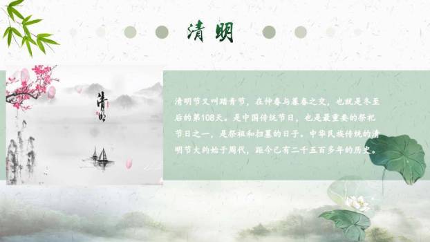 JI-00089古风清明佳节幻灯片模板下载3