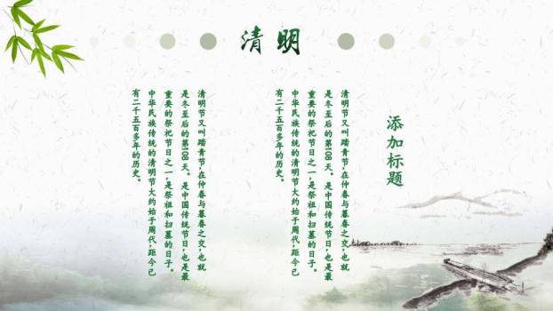 JI-00089古风清明佳节幻灯片模板下载4