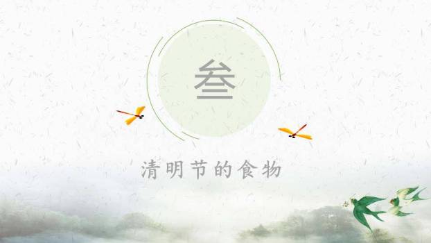 JI-00089古风清明佳节幻灯片模板下载5