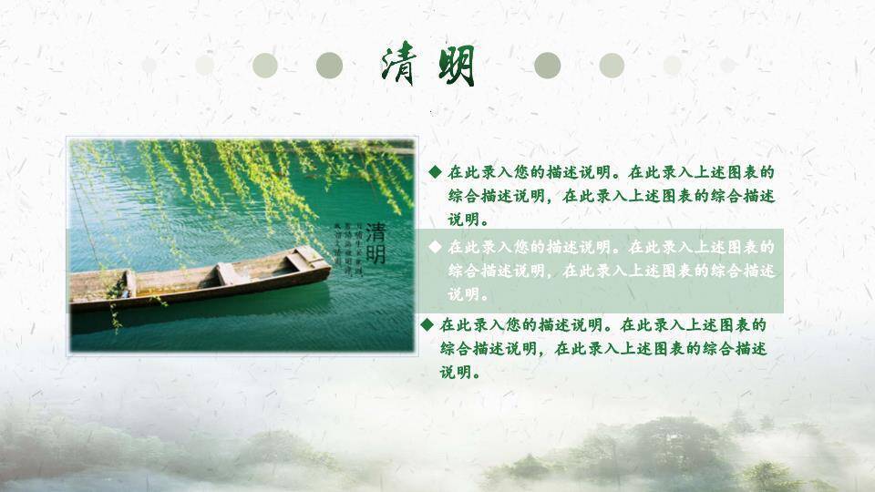 JI-00089古风清明佳节幻灯片模板下载6