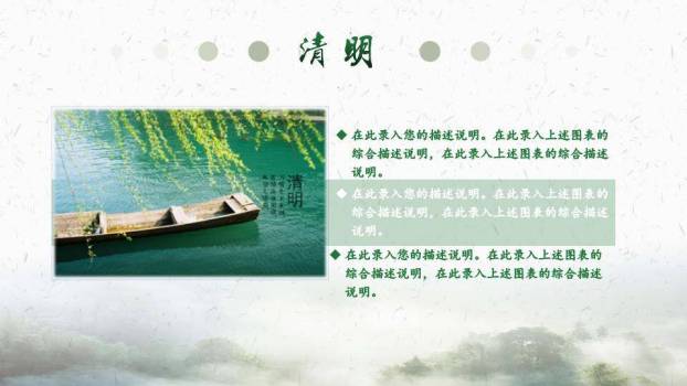 JI-00089古风清明佳节幻灯片模板下载6