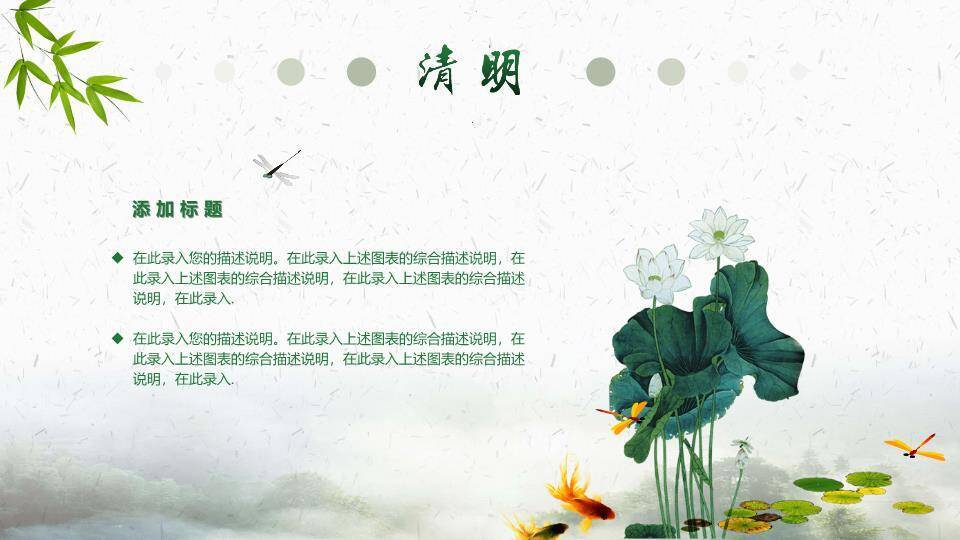 JI-00089古风清明佳节幻灯片模板下载7