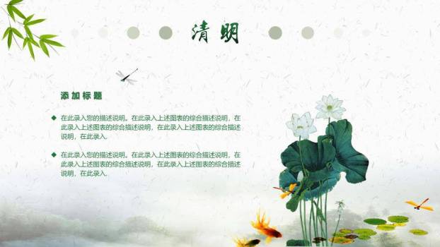 JI-00089古风清明佳节幻灯片模板下载7
