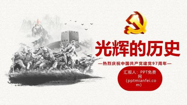 JI-00090光辉的历史建党节PPT模板0