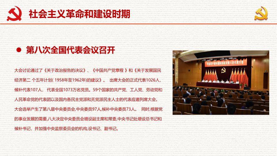 JI-00090光辉的历史建党节PPT模板7