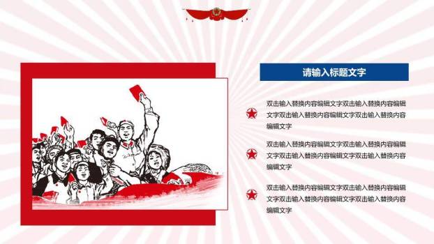 JI-00091光芒四射欢度五一PPT模板3