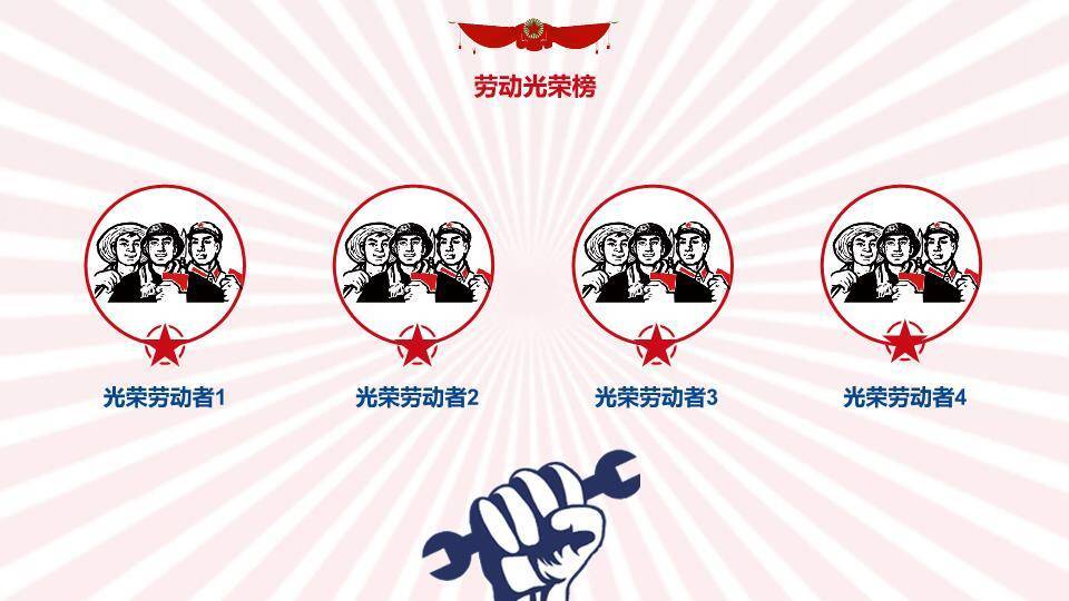 JI-00091光芒四射欢度五一PPT模板4