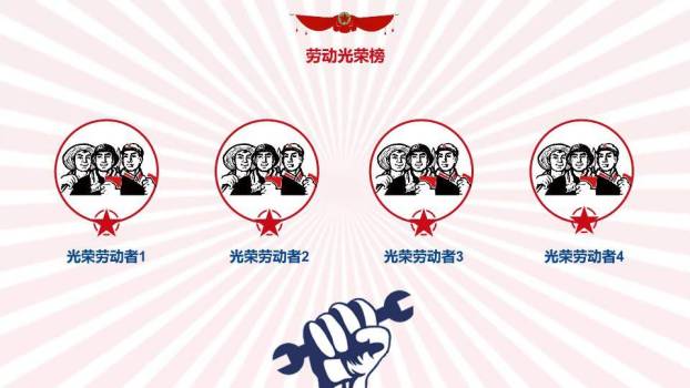 JI-00091光芒四射欢度五一PPT模板4