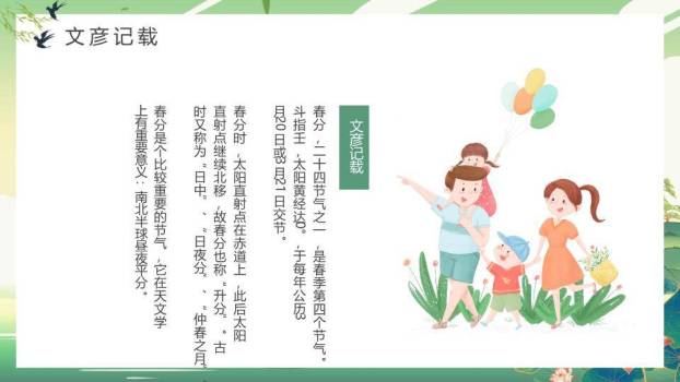 JI-00092国潮风春风节气介绍PPT模板9