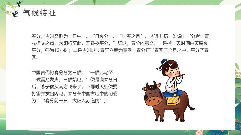 JI-00092国潮风春风节气介绍PPT模板1