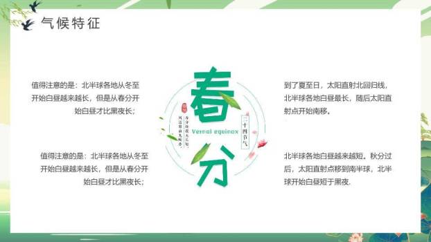 JI-00092国潮风春风节气介绍PPT模板2