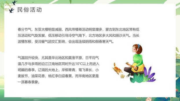 JI-00092国潮风春风节气介绍PPT模板4