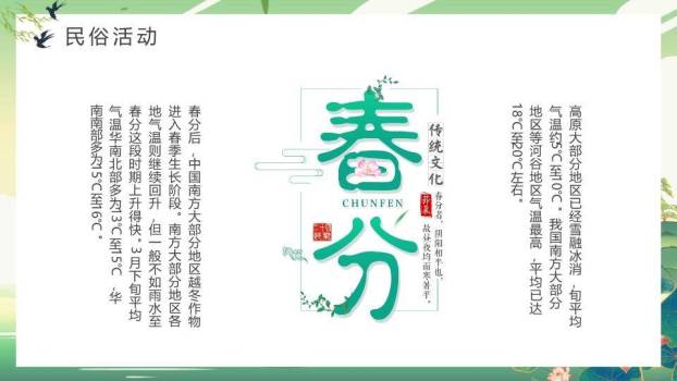 JI-00092国潮风春风节气介绍PPT模板5