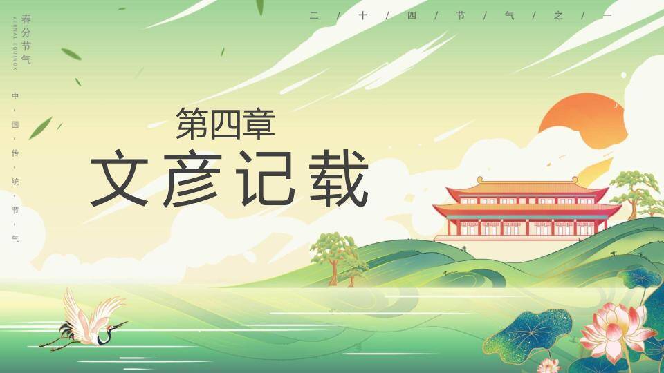 JI-00092国潮风春风节气介绍PPT模板7