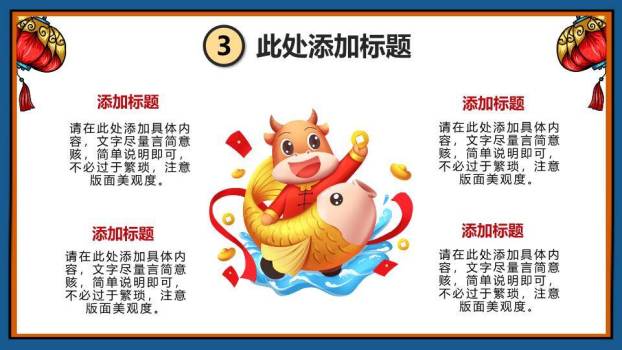 JI-00093国潮风牛气冲天牛年春节PPT模板8