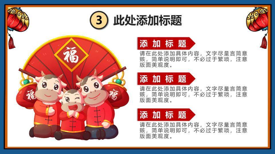 JI-00093国潮风牛气冲天牛年春节PPT模板5