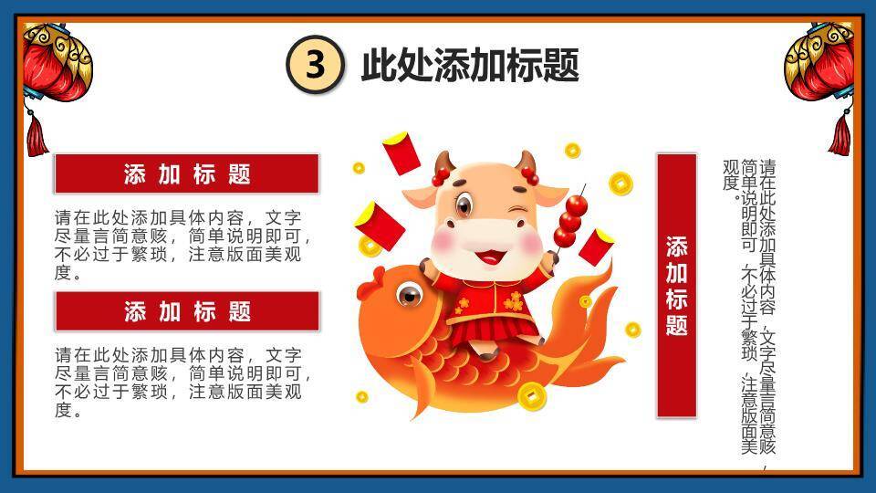 JI-00093国潮风牛气冲天牛年春节PPT模板6