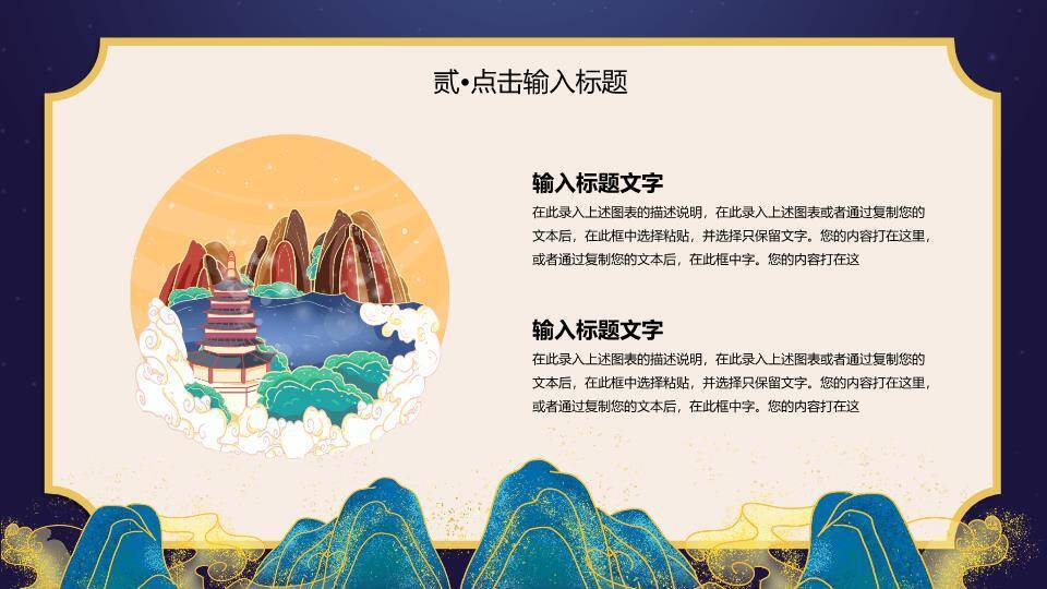 JI-00094国潮风七夕节主题PPT模板1