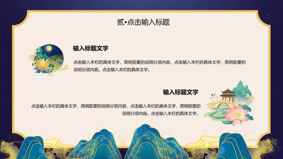 JI-00094国潮风七夕节主题PPT模板2