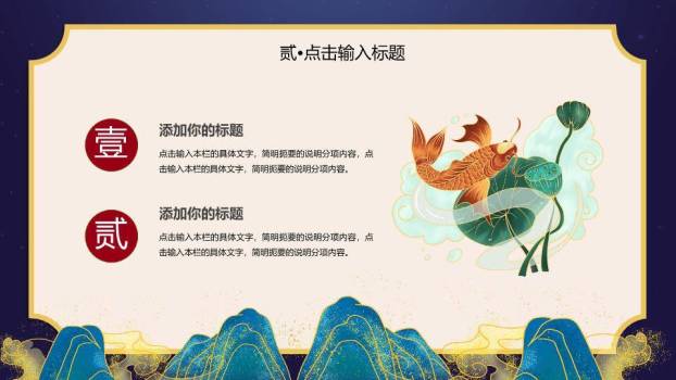 JI-00094国潮风七夕节主题PPT模板3