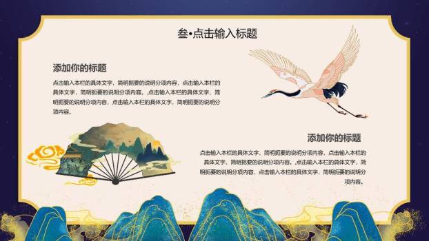 JI-00094国潮风七夕节主题PPT模板5