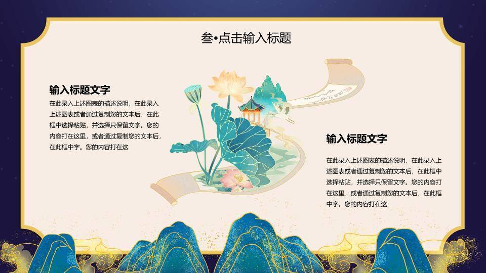 JI-00094国潮风七夕节主题PPT模板6