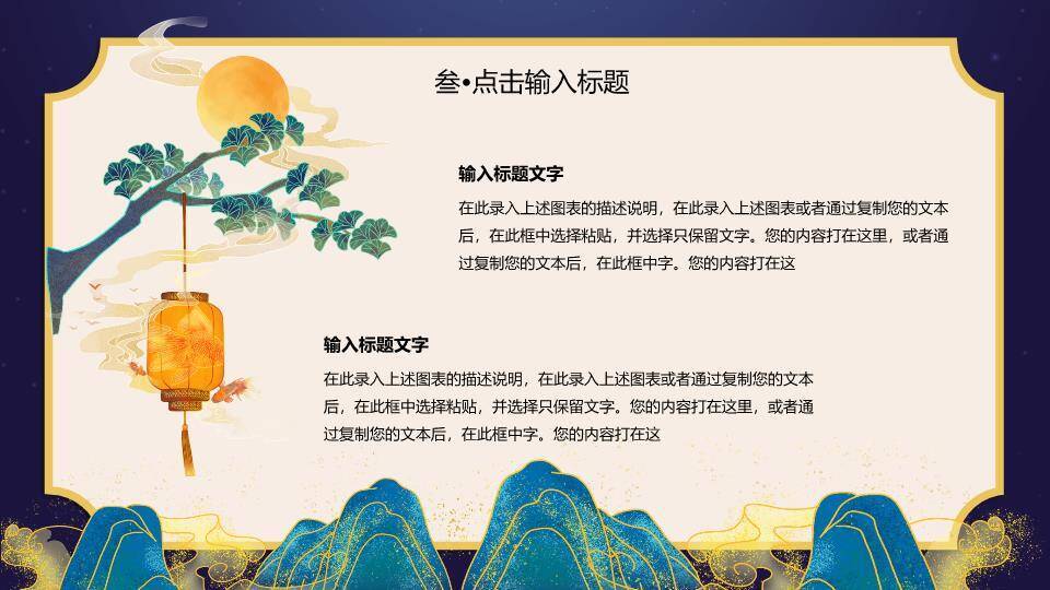 JI-00094国潮风七夕节主题PPT模板7