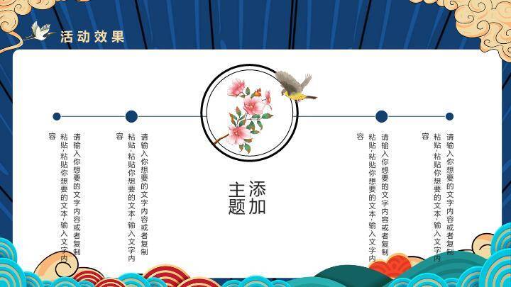 JI-00095国潮风中秋国庆活动策划PPT模板8