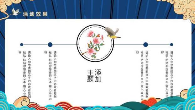 JI-00095国潮风中秋国庆活动策划PPT模板8