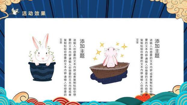 JI-00095国潮风中秋国庆活动策划PPT模板9