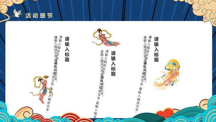 JI-00095国潮风中秋国庆活动策划PPT模板1